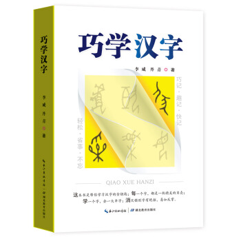 巧學漢字
