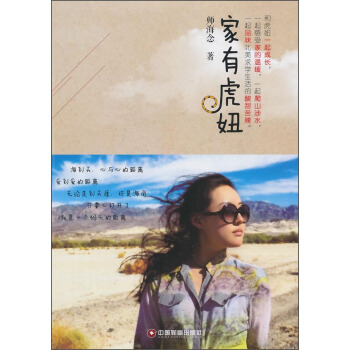 家有虎妞 pdf epub mobi 电子书 下载
