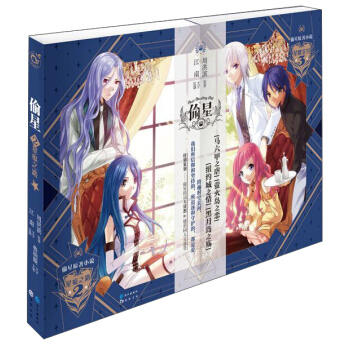 偷星（套裝共2冊） pdf epub mobi 電子書 下載