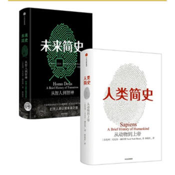 人類簡史：從動物到上帝+未來簡史：從智人到神人 尤瓦爾·赫拉利 全2冊 pdf epub mobi 電子書 下載