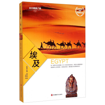 文化震撼之旅：埃及 [Egypt] pdf epub mobi 电子书 下载