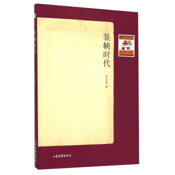 裝幀時代 pdf epub mobi 電子書 下載