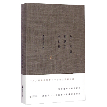 与一头鹿相遇的全过程 pdf epub mobi 电子书 下载