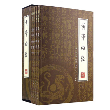 【函套4冊】黃帝內經 中醫 全集正版素問/靈樞/太素/圖解皇帝內經 全本4冊養生智慧書籍/ pdf epub mobi 電子書 下載