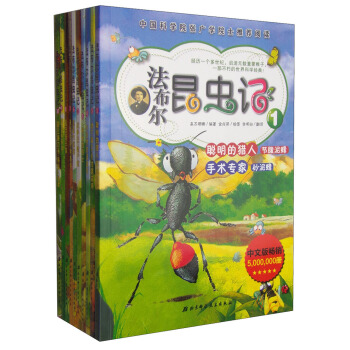 法布尔昆虫记（套装共10册） pdf epub mobi 电子书 下载