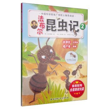法布尔昆虫记（2）：战争狂·红蚂蚁 嗜尸者·麻蝇 pdf epub mobi 电子书 下载
