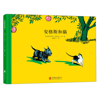 童立方·百年經典美繪本係列：安格斯和貓 [4-8歲] pdf epub mobi 電子書 下載