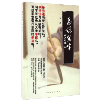 怎樣寫字 pdf epub mobi 電子書 下載