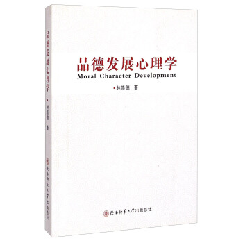 品德發展心理學 [Moral Character Development] pdf epub mobi 電子書 下載