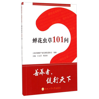 蝉花虫草101问 pdf epub mobi 电子书 下载
