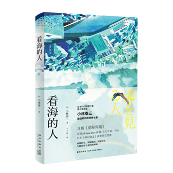 看海的人 pdf epub mobi 電子書 下載