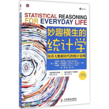妙趣橫生的統計學(第4版) pdf epub mobi 電子書 下載