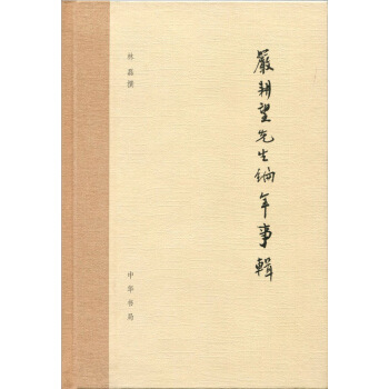 嚴耕望先生編年事輯 pdf epub mobi 電子書 下載