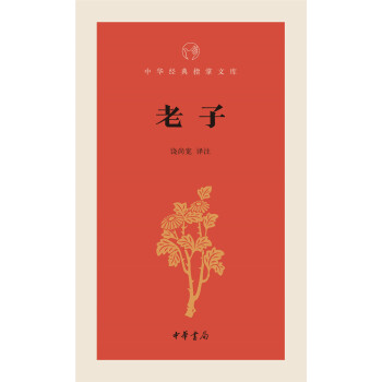 老子/中華經典指掌文庫 pdf epub mobi 電子書 下載