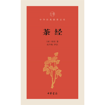茶经 pdf epub mobi 电子书 下载