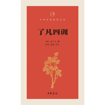 瞭凡四訓 pdf epub mobi 電子書 下載