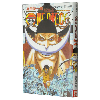 航海王(卷五十七):顶尖决战