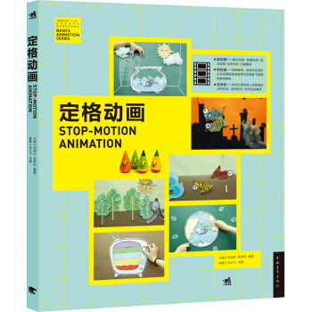 定格動畫/中國高等院校‘十二五’動畫遊戲專業精品課程規劃教材 pdf epub mobi 電子書 下載