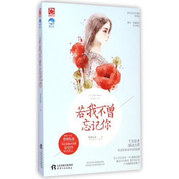 若我不曾忘记你 pdf epub mobi 电子书 下载