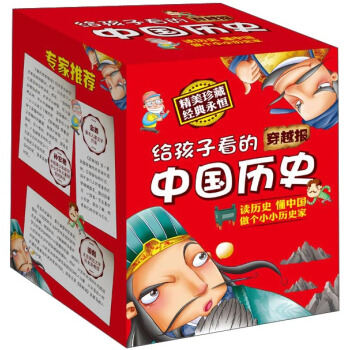 穿越报：给孩子看的中国历史（套装共10册） pdf epub mobi 电子书 下载