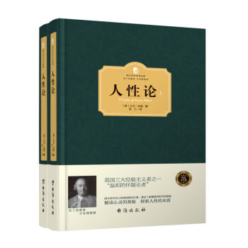 人性論 上下2冊 西方百年學術經典精裝全譯版 宗教哲學書籍 人類思想史具有獨創性的理論貢獻 pdf epub mobi 電子書 下載