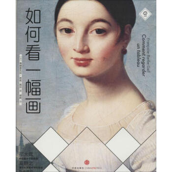 如何看一幅畫 pdf epub mobi 電子書 下載