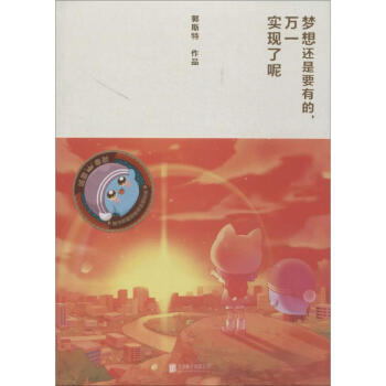 夢想還是要有的,萬一實現瞭呢 pdf epub mobi 電子書 下載