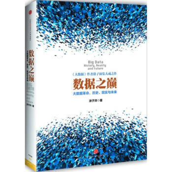 數據之巔 pdf epub mobi 電子書 下載