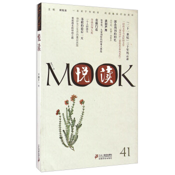 悦读MOOK（第41卷） pdf epub mobi 电子书 下载