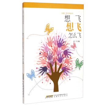 青春心理谘詢係列:想飛想飛怎麼飛