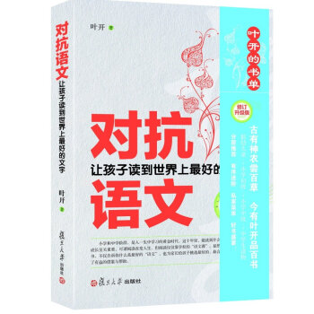 對抗語文：讓孩子讀到世界上最好的文字（修訂版） pdf epub mobi 電子書 下載