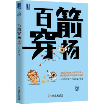 百箭穿杨 pdf epub mobi 电子书 下载