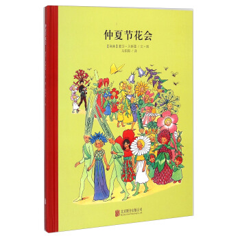 童立方·百年经典美绘本系列：仲夏节花会 [3-6岁] pdf epub mobi 电子书 下载