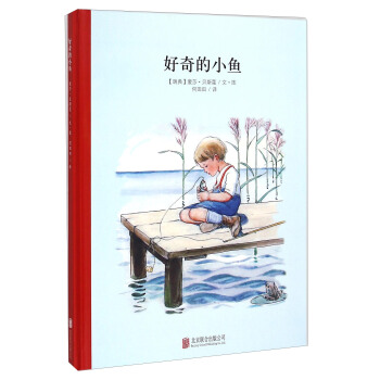 童立方·百年经典美绘本系列：好奇的小鱼 [3-6岁] [The Curious Fish] pdf epub mobi 电子书 下载