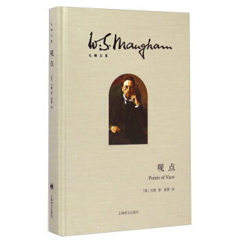 毛姆文集：觀點 [Points of View] pdf epub mobi 電子書 下載