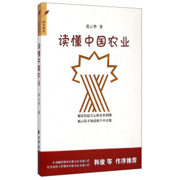 读懂中国农业 pdf epub mobi 电子书 下载