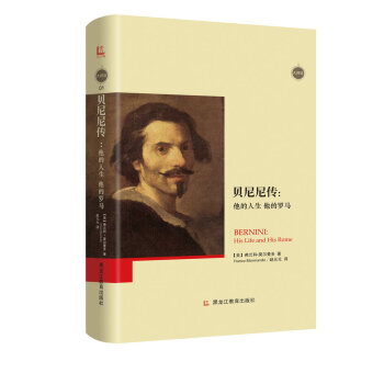 貝尼尼傳：他的人生他的羅馬 [Bernini：His Life and His Rome] pdf epub mobi 電子書 下載