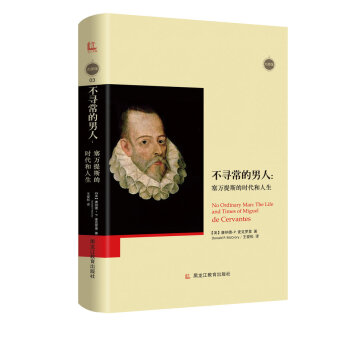 不尋常的男人：塞萬提斯的時代和人生 [No Ordinary Man：the Life and Times of Miguel De Cervatnes] pdf epub mobi 電子書 下載