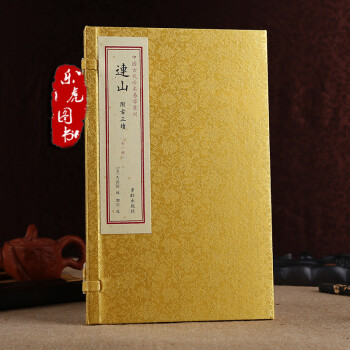 中國古代珍本易學叢刊：連山 [清] 馬國翰；鄭同華齡齣版社正版易學書籍 連山易歸葬易周易 pdf epub mobi 電子書 下載