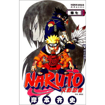 火影忍者7 pdf epub mobi 電子書 下載