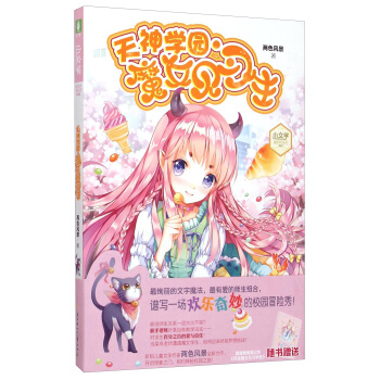 意林·小小姐-天神学园·魔女见习生 [7-12岁] pdf epub mobi 电子书 下载