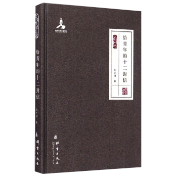 給青年的十二封信（群言典藏） pdf epub mobi 電子書 下載