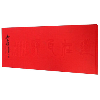 吴昌硕匾额书法集 pdf epub mobi 电子书 下载