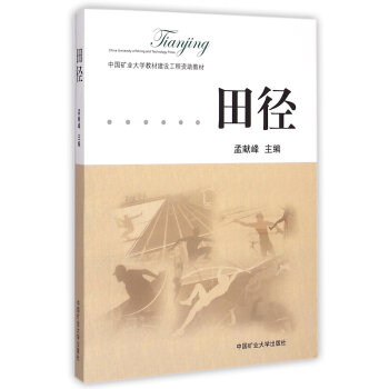 田径 pdf epub mobi 电子书 下载