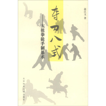 奪刀八式：太祖拳徒手製暴術 pdf epub mobi 電子書 下載