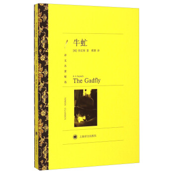 譯文名著精選：牛虻 [The Gadfly] pdf epub mobi 電子書 下載