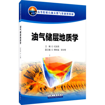 油气储层地质学 pdf epub mobi 电子书 下载