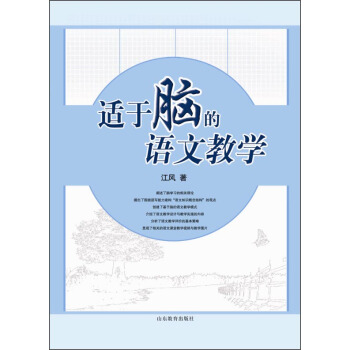適於腦的語文教學 pdf epub mobi 電子書 下載