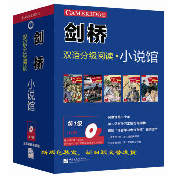 劍橋雙語分級閱讀 小說館（第1級 套裝共13冊）（適閤初中一、二年級） pdf epub mobi 電子書 下載