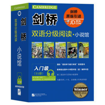 剑桥双语分级阅读 小说馆（入门级 套装共11册）（适合小学高年级） pdf epub mobi 电子书 下载
